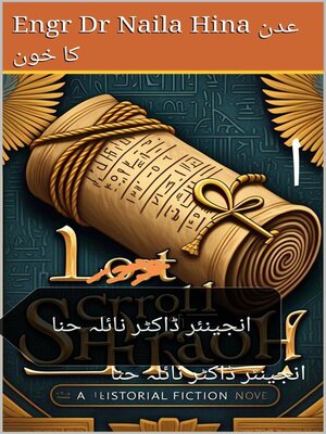 cover image of عدن کا خون